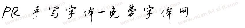 PR 手写字体字体转换